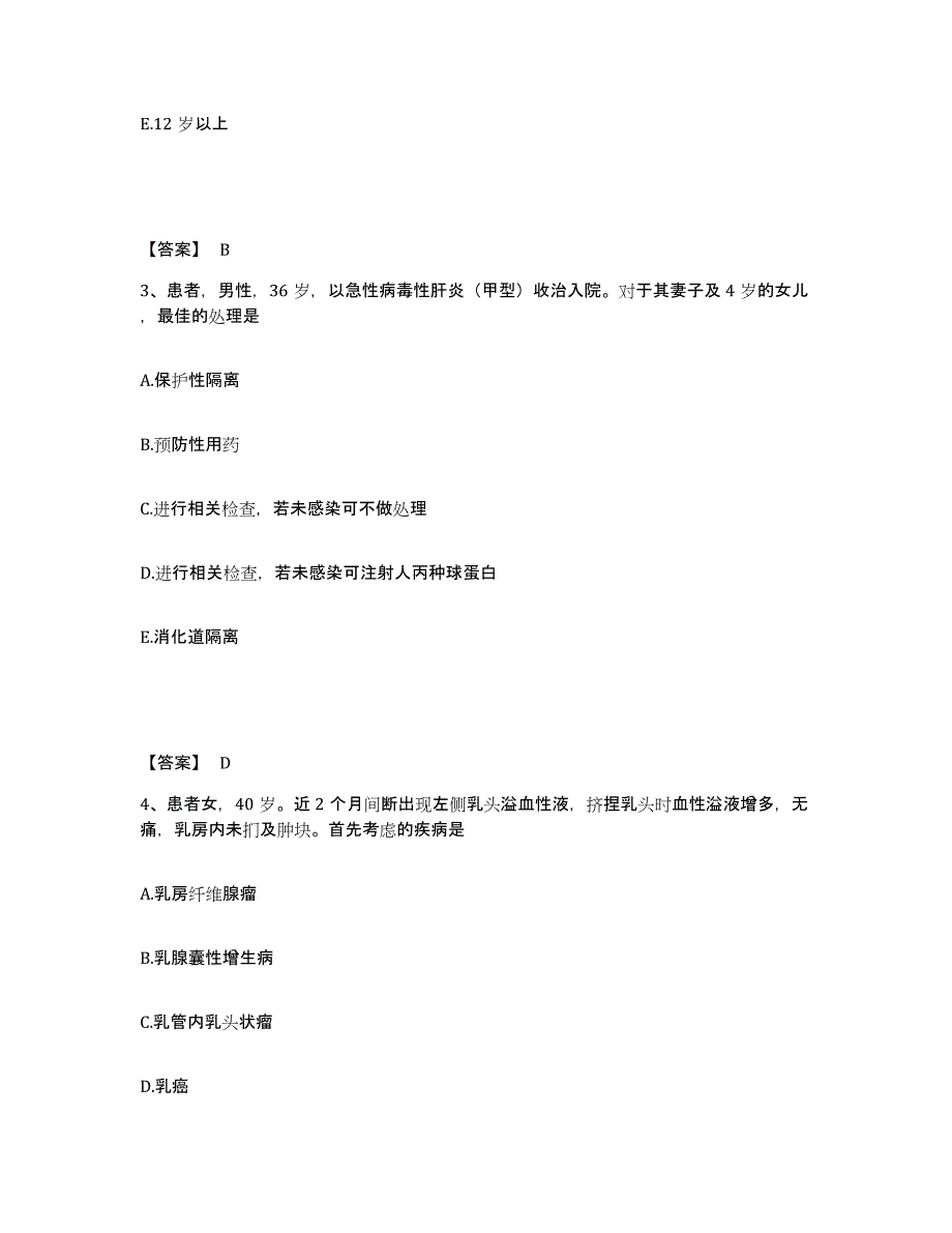 备考2025四川省天全县妇幼保健站执业护士资格考试能力检测试卷B卷附答案_第2页