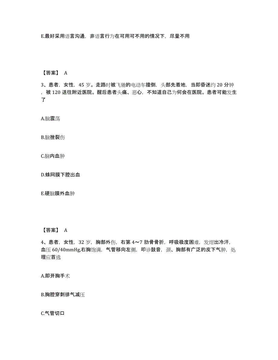 备考2025四川省广安市广安区妇幼保健院执业护士资格考试能力测试试卷A卷附答案_第2页