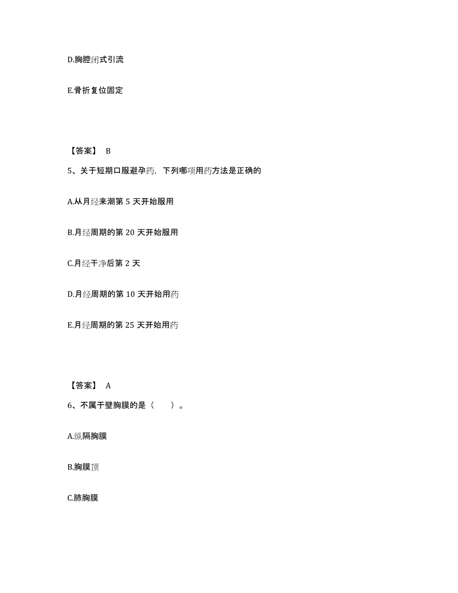 备考2025四川省广安市广安区妇幼保健院执业护士资格考试能力测试试卷A卷附答案_第3页