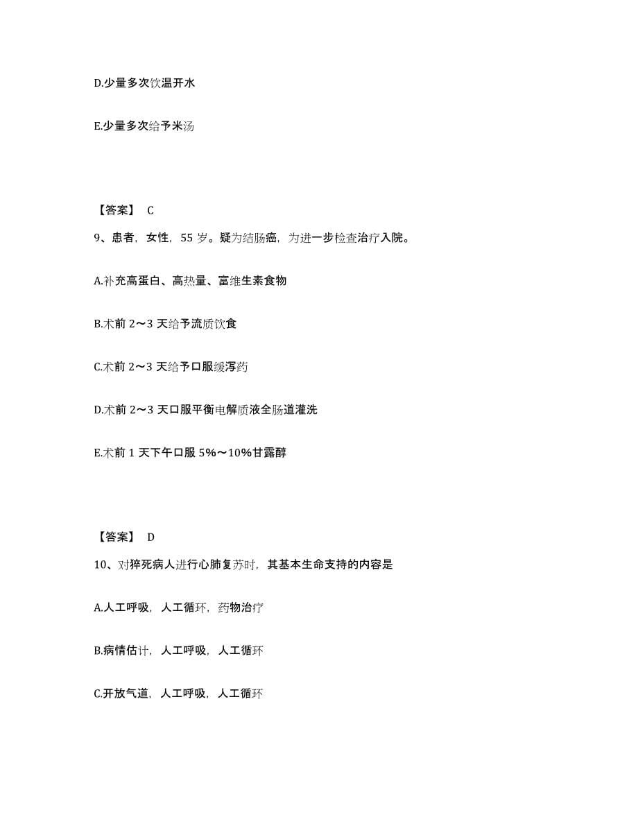 备考2025四川省广安市广安区妇幼保健院执业护士资格考试能力测试试卷A卷附答案_第5页