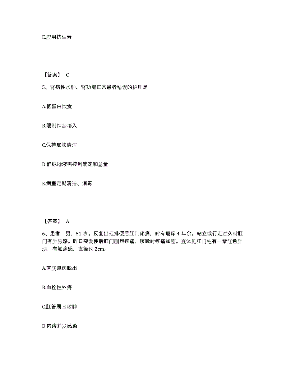 备考2025山东省济宁市老年人保健医院执业护士资格考试全真模拟考试试卷A卷含答案_第3页