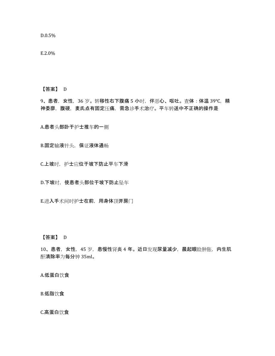 备考2025四川省广元市朝天区妇幼保健院执业护士资格考试押题练习试卷B卷附答案_第5页