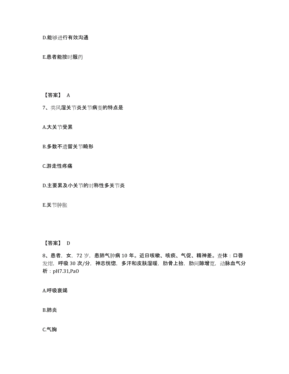 备考2025重庆市江北区重庆钢铁公司第三钢铁厂职工医院执业护士资格考试自我提分评估(附答案)_第4页