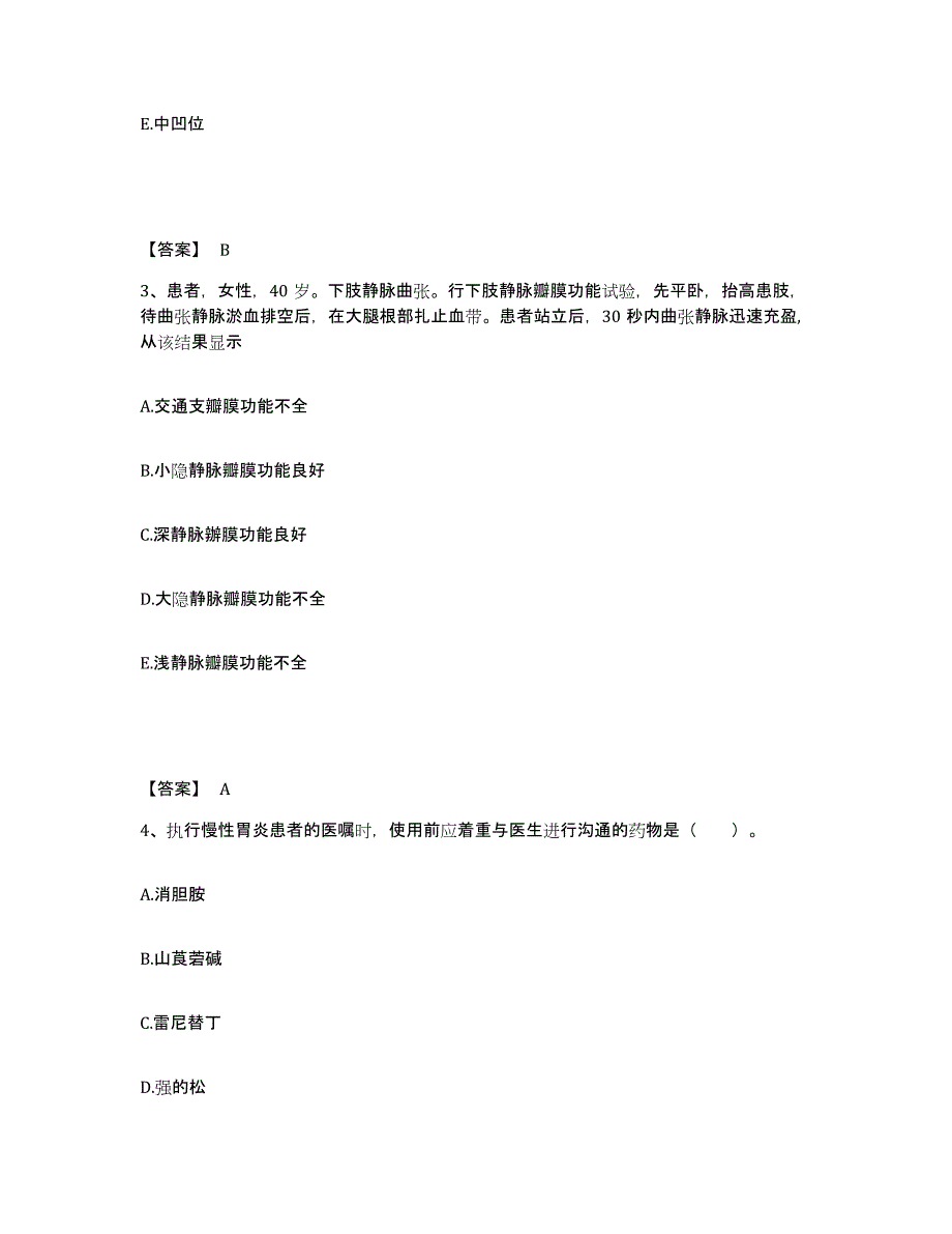 备考2025山东省烟台市妇幼保健站执业护士资格考试能力提升试卷B卷附答案_第2页