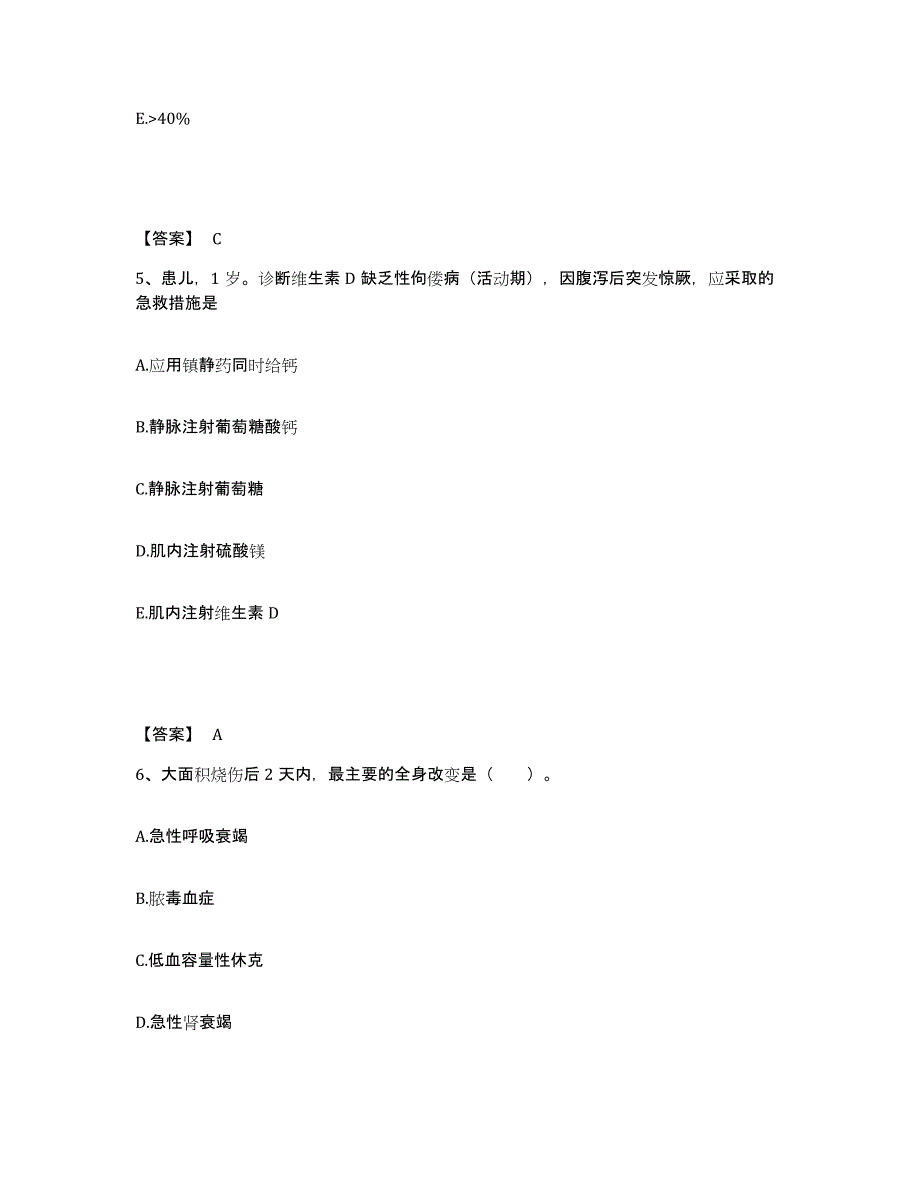 备考2025四川省宣汉县妇幼保健院执业护士资格考试综合检测试卷A卷含答案_第3页