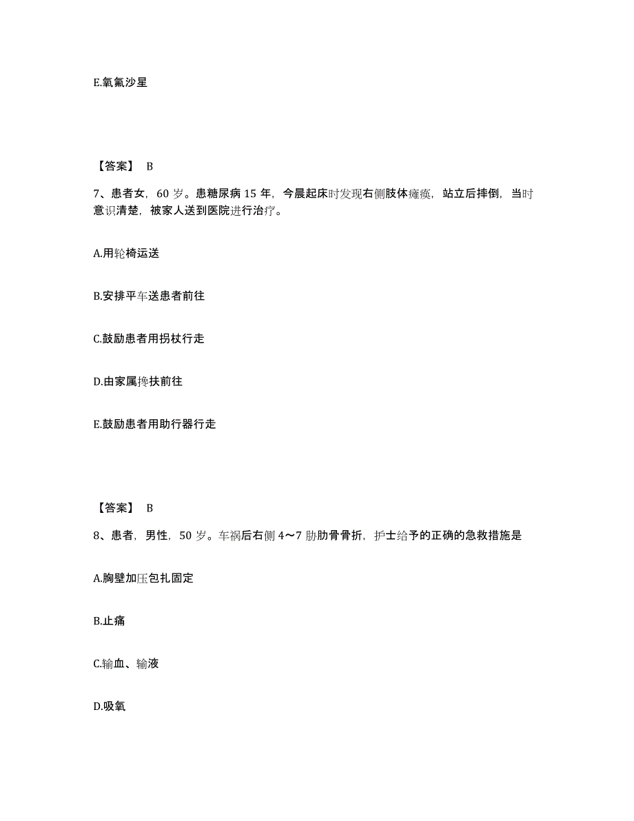 备考2025四川省自贡市妇幼保健院执业护士资格考试练习题及答案_第4页