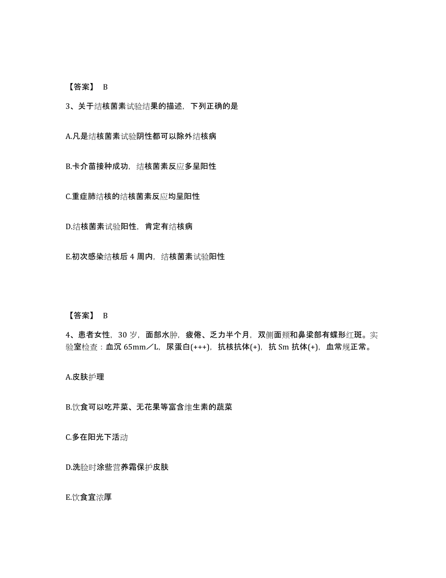 备考2025四川省马边县马边彝族自治县妇幼保健院执业护士资格考试考试题库_第2页