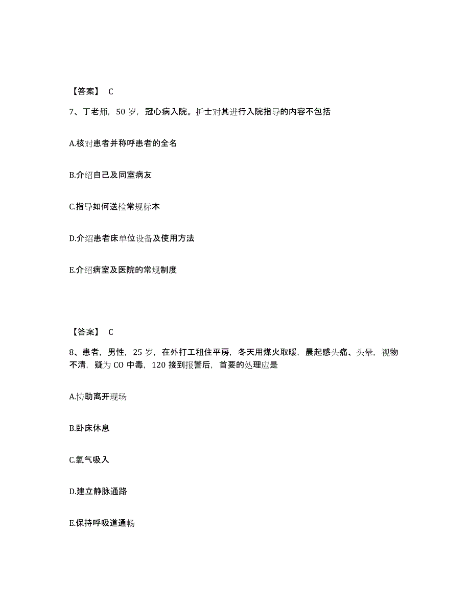 备考2025四川省马边县马边彝族自治县妇幼保健院执业护士资格考试考试题库_第4页