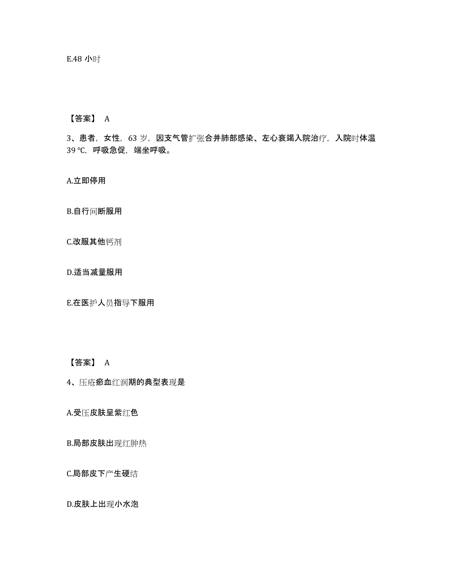 备考2025四川省成都市温江区中医院执业护士资格考试综合练习试卷B卷附答案_第2页