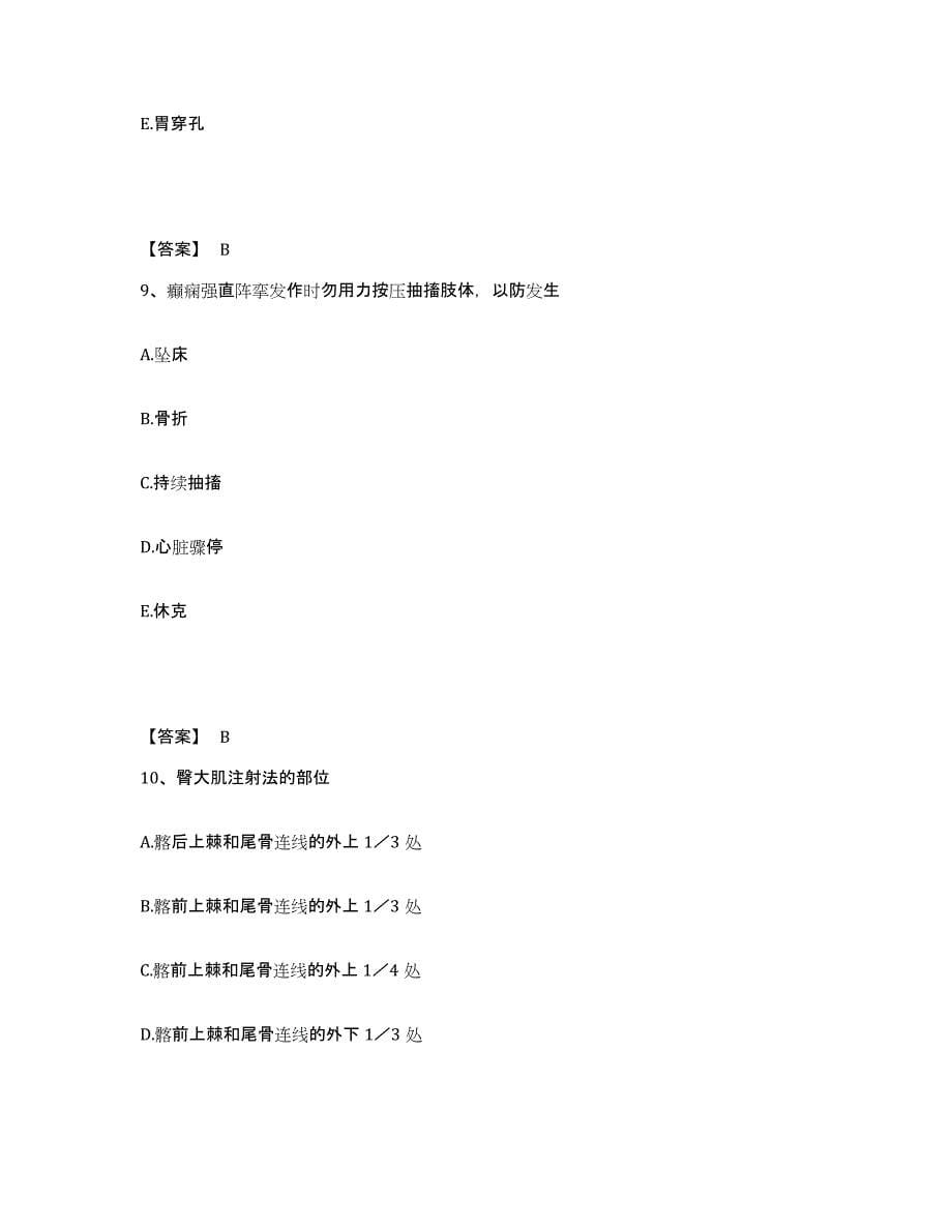 备考2025四川省成都市温江区中医院执业护士资格考试综合练习试卷B卷附答案_第5页