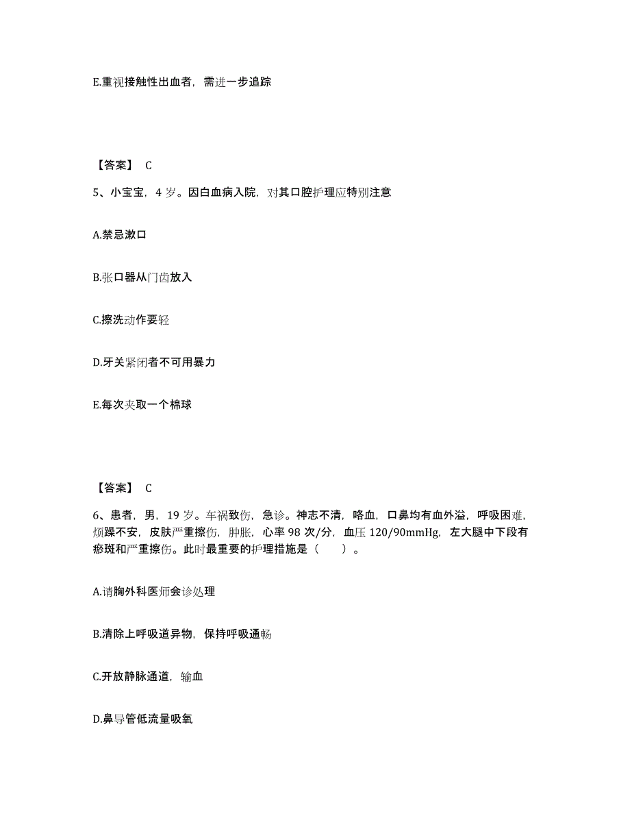 备考2025四川省自贡市贡井区妇幼保健院执业护士资格考试自测模拟预测题库_第3页