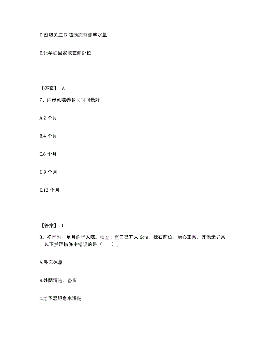 备考2025四川省成都市成都金牛区妇幼保健院执业护士资格考试强化训练试卷B卷附答案_第4页