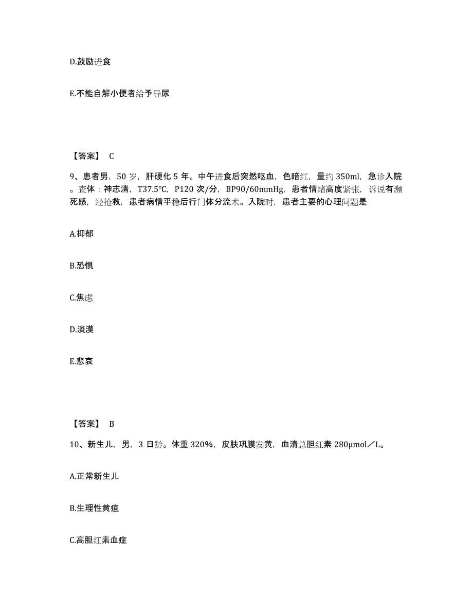 备考2025四川省成都市成都金牛区妇幼保健院执业护士资格考试强化训练试卷B卷附答案_第5页