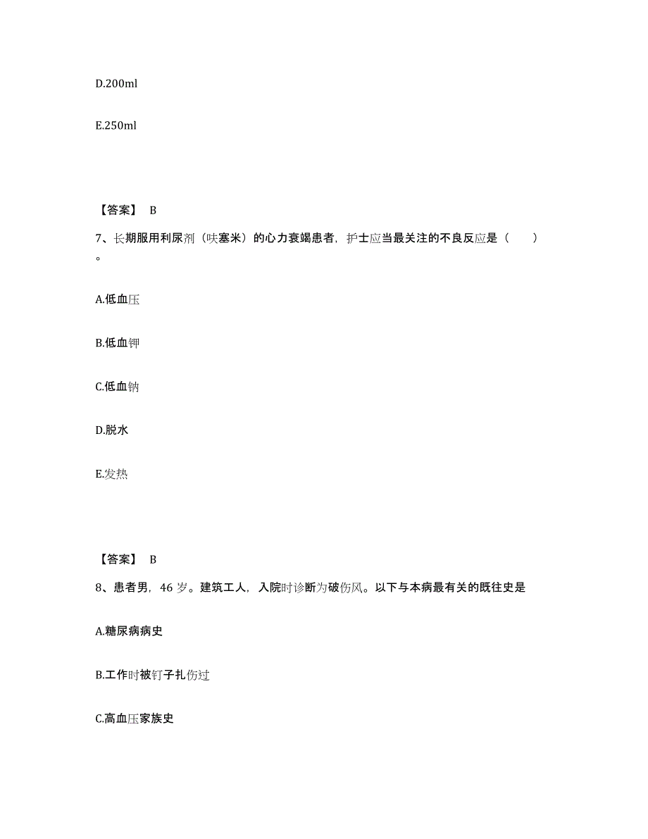 备考2025四川省乐山市妇幼保健院执业护士资格考试强化训练试卷A卷附答案_第4页