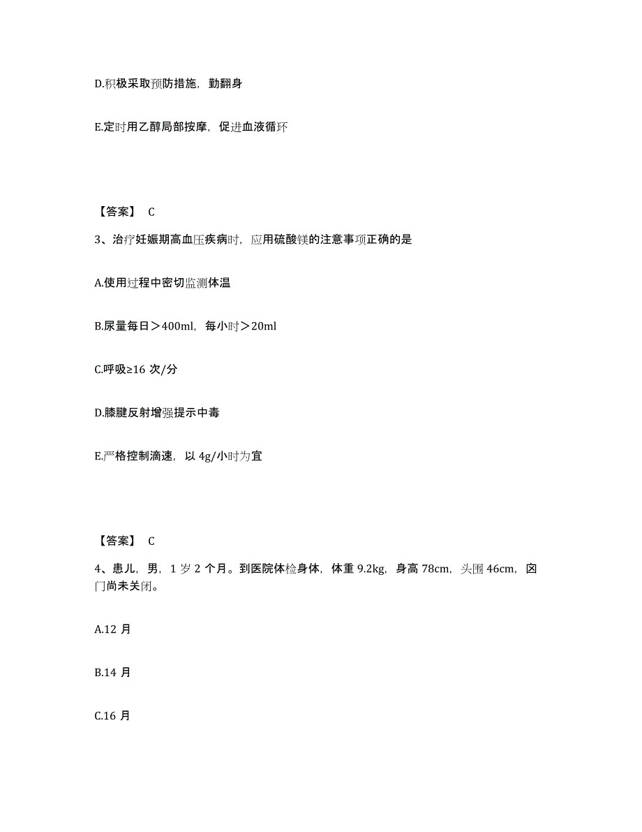 备考2025内蒙古'呼和浩特市呼和浩特市新城南街地区医院执业护士资格考试全真模拟考试试卷A卷含答案_第2页