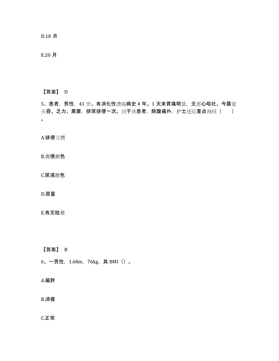 备考2025内蒙古'呼和浩特市呼和浩特市新城南街地区医院执业护士资格考试全真模拟考试试卷A卷含答案_第3页