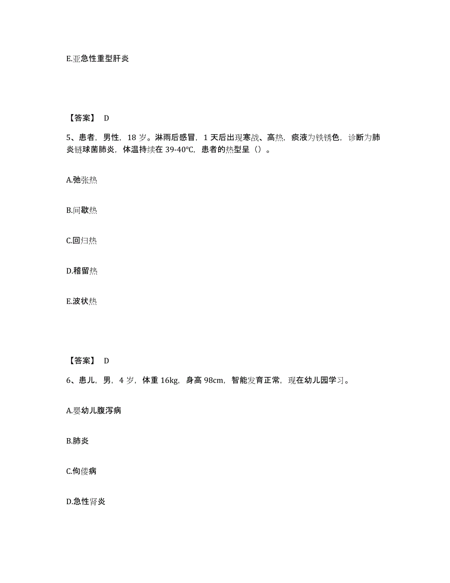 备考2025吉林省靖宇县保健站执业护士资格考试通关提分题库(考点梳理)_第3页