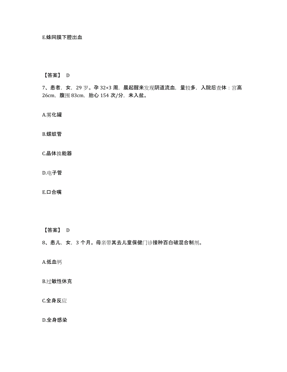 备考2025北京市民康医院执业护士资格考试押题练习试卷B卷附答案_第4页