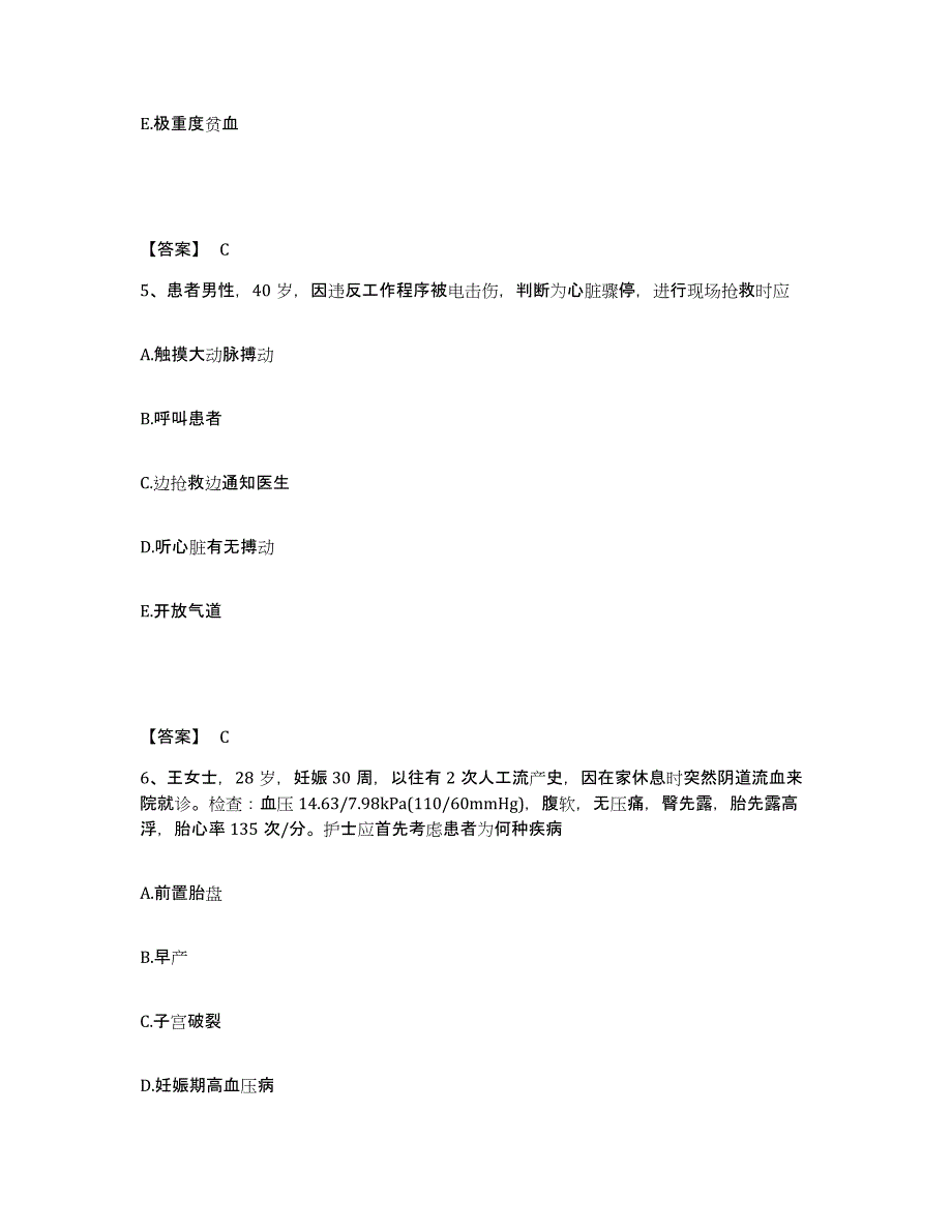 备考2025四川省成都市第一人民医院成都市中西医结合医院执业护士资格考试高分通关题库A4可打印版_第3页