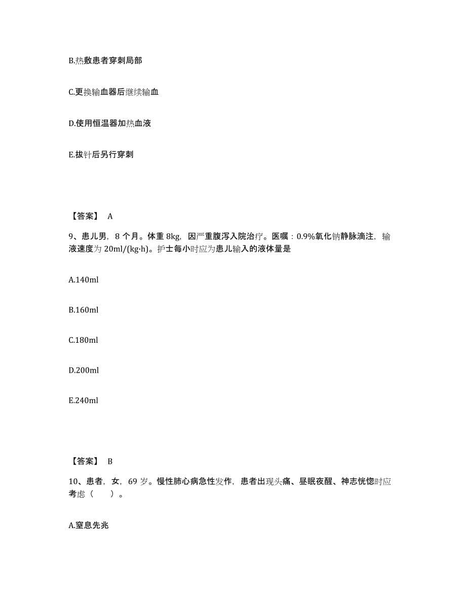 备考2025四川省成都市成都量具刃具总厂职工医院执业护士资格考试考前冲刺模拟试卷A卷含答案_第5页