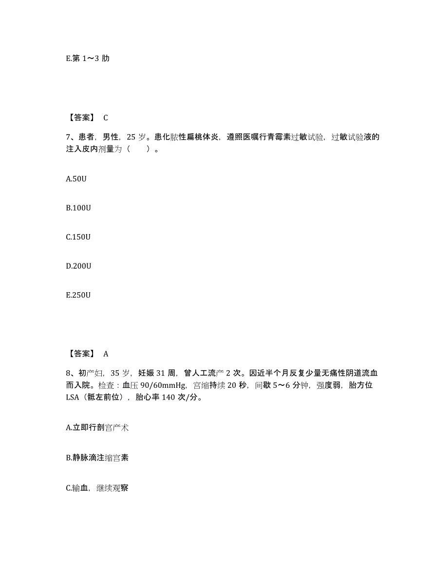 备考2025四川省成都市金牛区人民医院成都市脑外伤抢救中心执业护士资格考试题库练习试卷A卷附答案_第4页