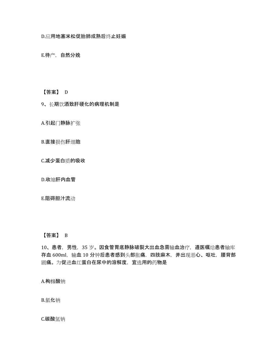 备考2025四川省成都市金牛区人民医院成都市脑外伤抢救中心执业护士资格考试题库练习试卷A卷附答案_第5页