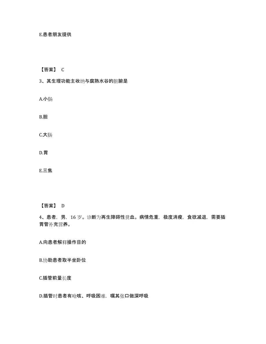 备考2025四川省成都市成华区中医院执业护士资格考试自我检测试卷A卷附答案_第2页