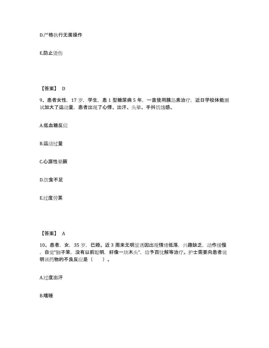 备考2025四川省成都市成华区中医院执业护士资格考试自我检测试卷A卷附答案_第5页