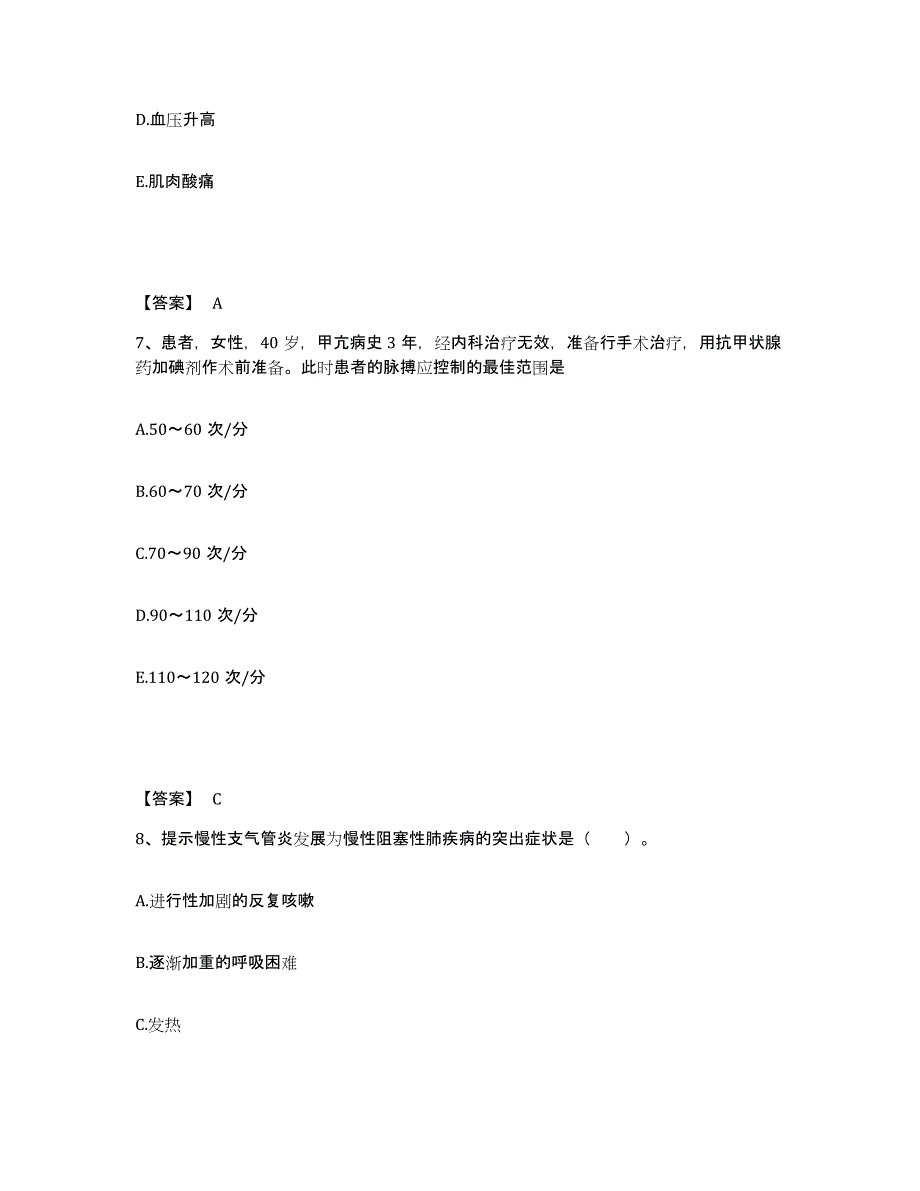 备考2025重庆市渝中区万州区第二中医院执业护士资格考试自测提分题库加答案_第4页