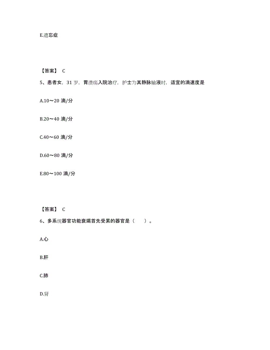 备考2025山东省禹城市妇幼保健站执业护士资格考试题库综合试卷A卷附答案_第3页