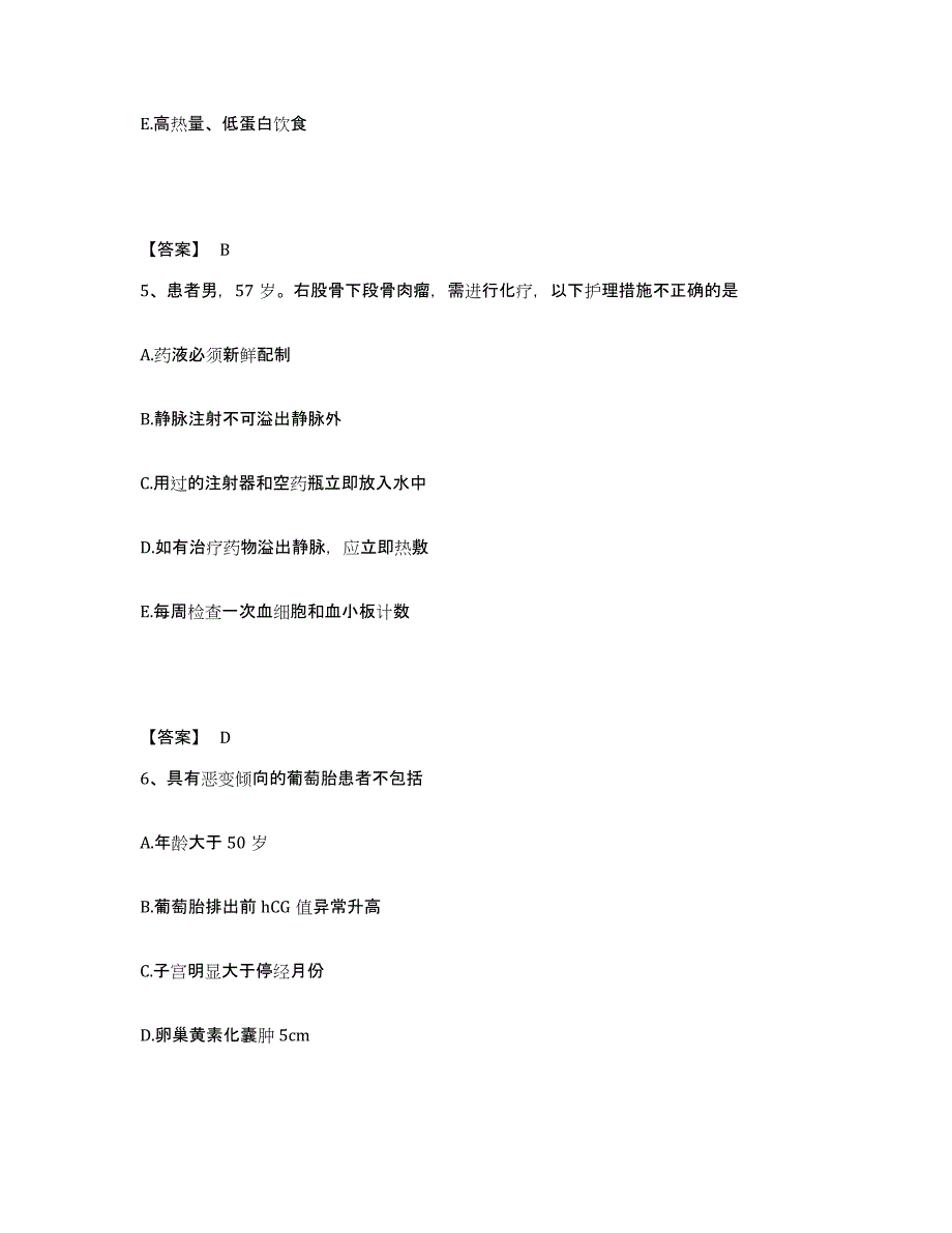 备考2025四川省成都市武侯区中医院执业护士资格考试题库综合试卷A卷附答案_第3页