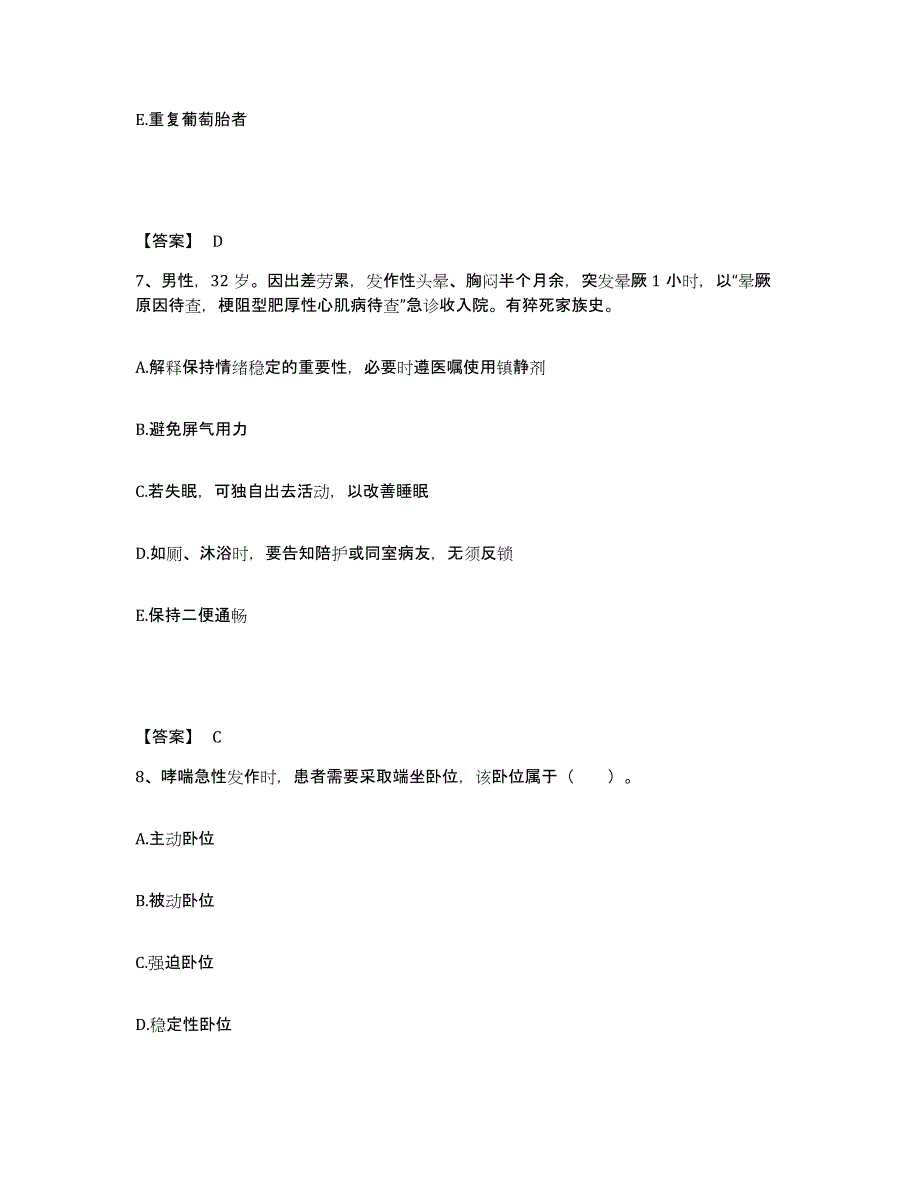 备考2025四川省成都市武侯区中医院执业护士资格考试题库综合试卷A卷附答案_第4页