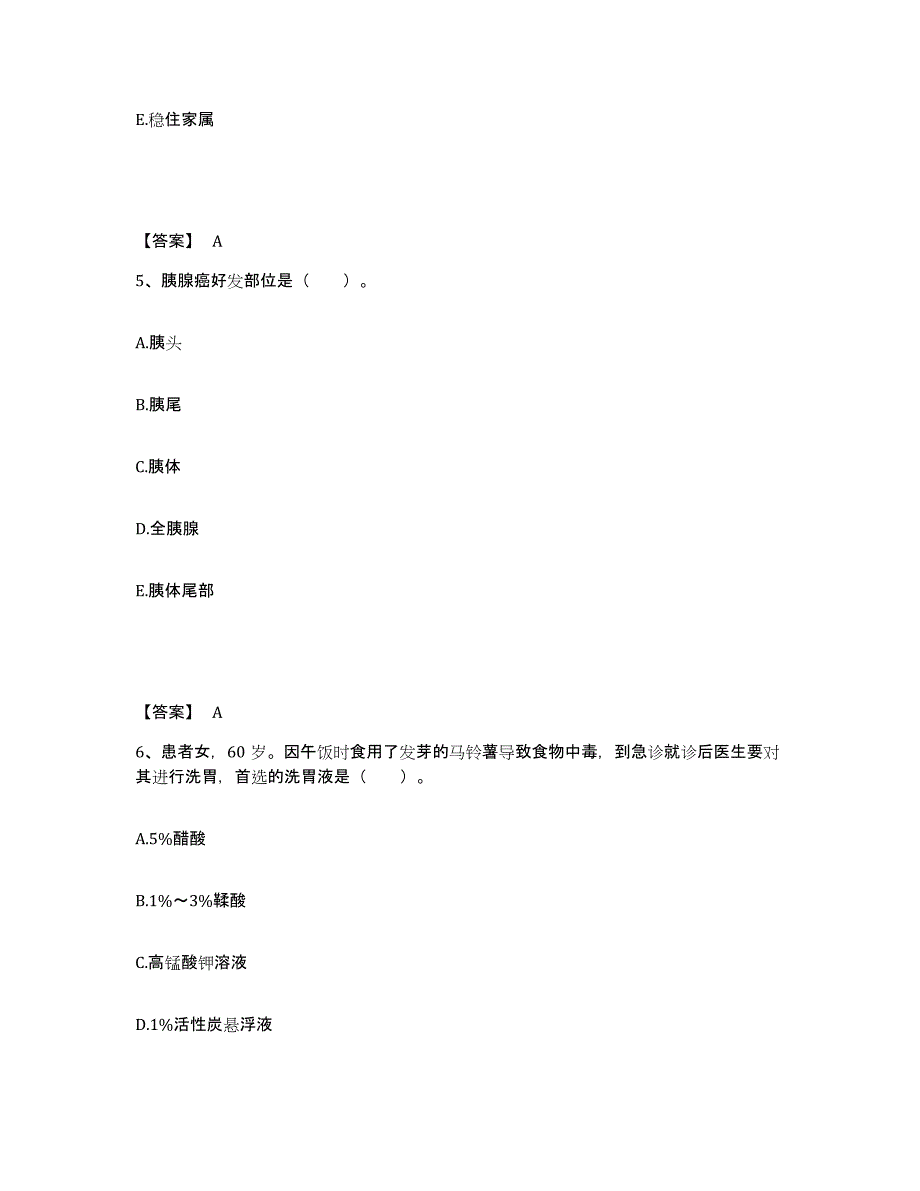 备考2025重庆市第一棉纺织厂职工医院执业护士资格考试模拟预测参考题库及答案_第3页