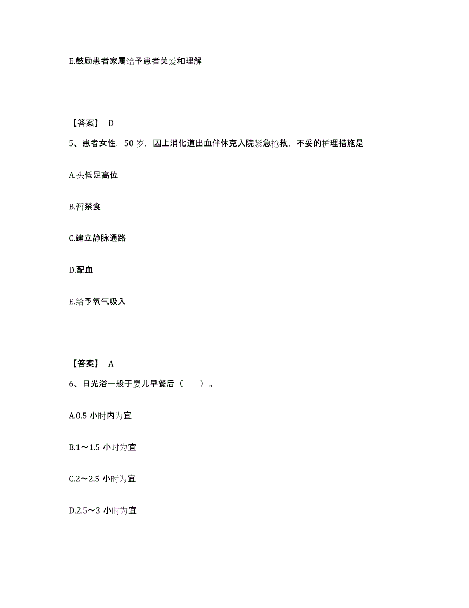 备考2025四川省成都市成都金牛区第四人民医院执业护士资格考试能力测试试卷B卷附答案_第3页