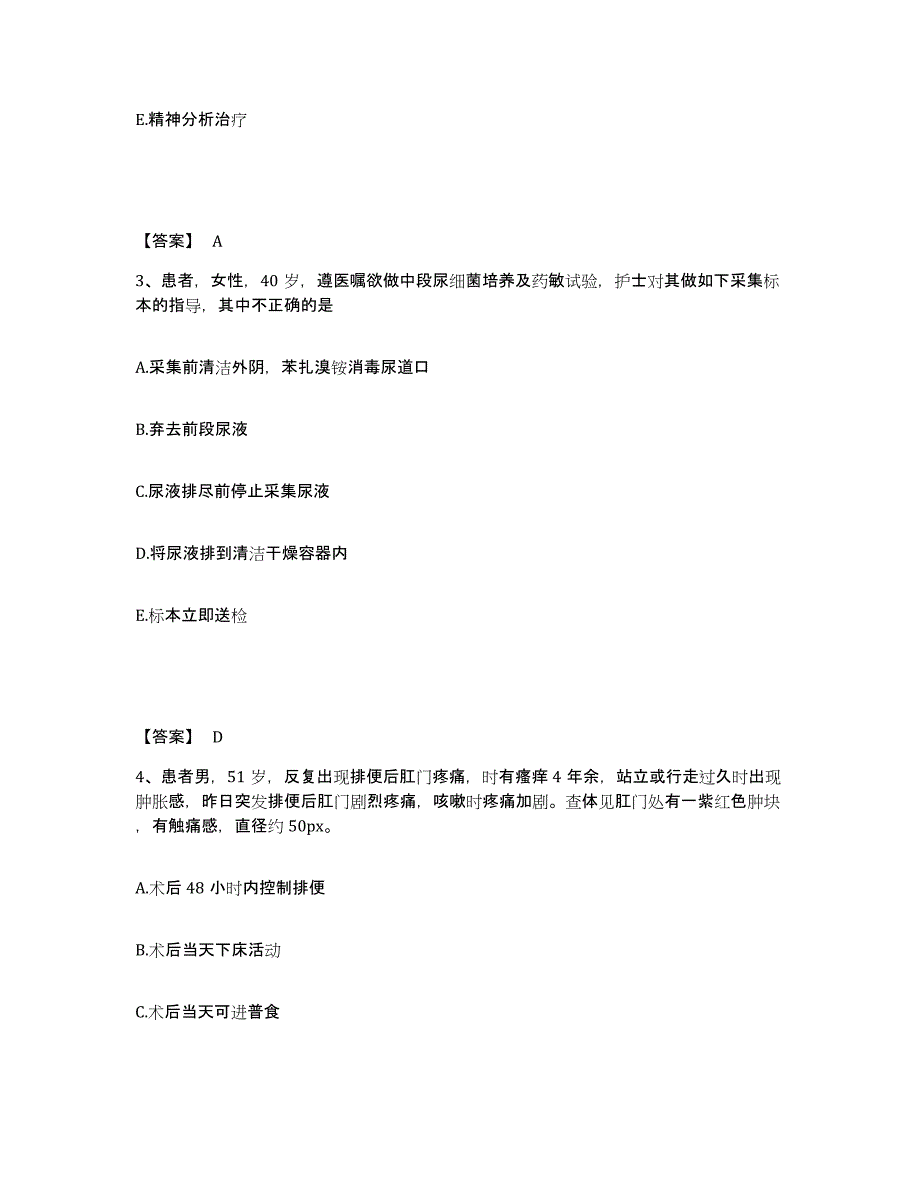 备考2025四川省成都市成都无缝钢管厂职工医院执业护士资格考试模拟考试试卷A卷含答案_第2页