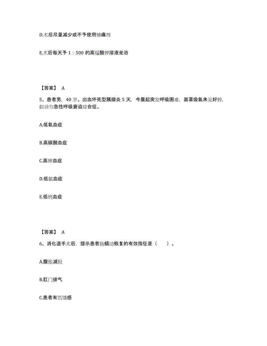 备考2025四川省成都市成都无缝钢管厂职工医院执业护士资格考试模拟考试试卷A卷含答案_第3页