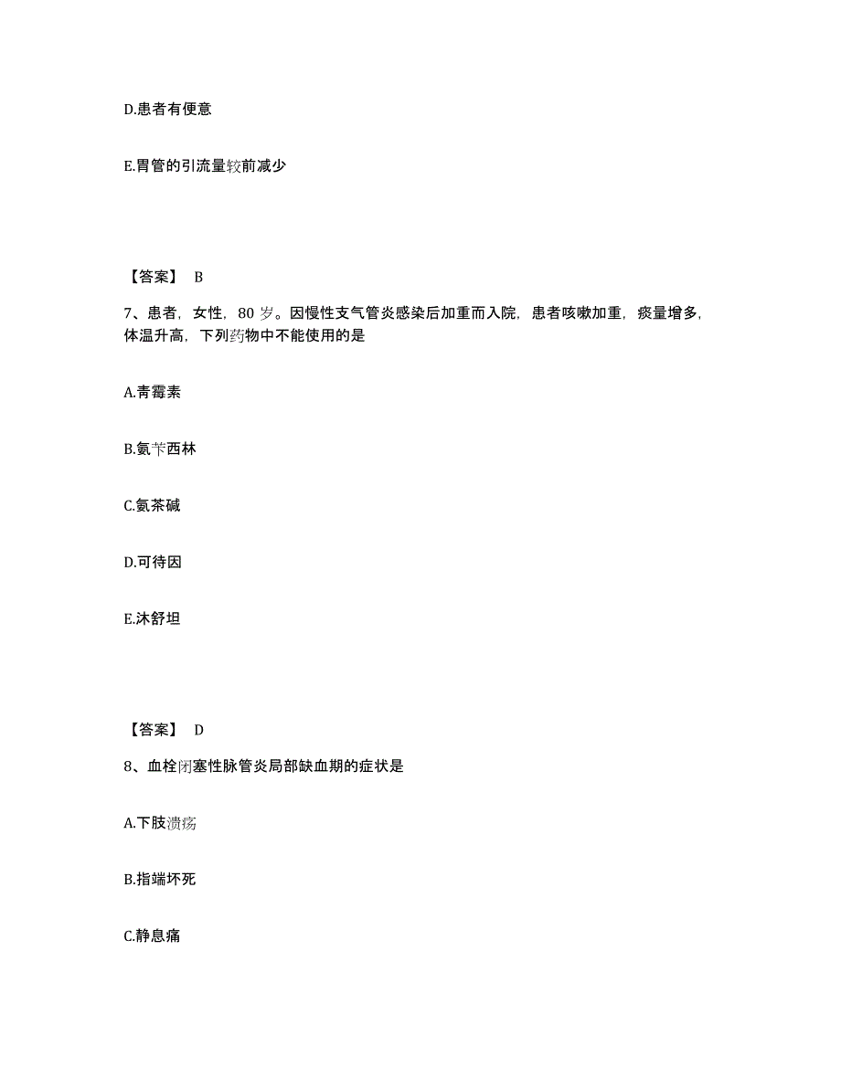 备考2025四川省成都市成都无缝钢管厂职工医院执业护士资格考试模拟考试试卷A卷含答案_第4页