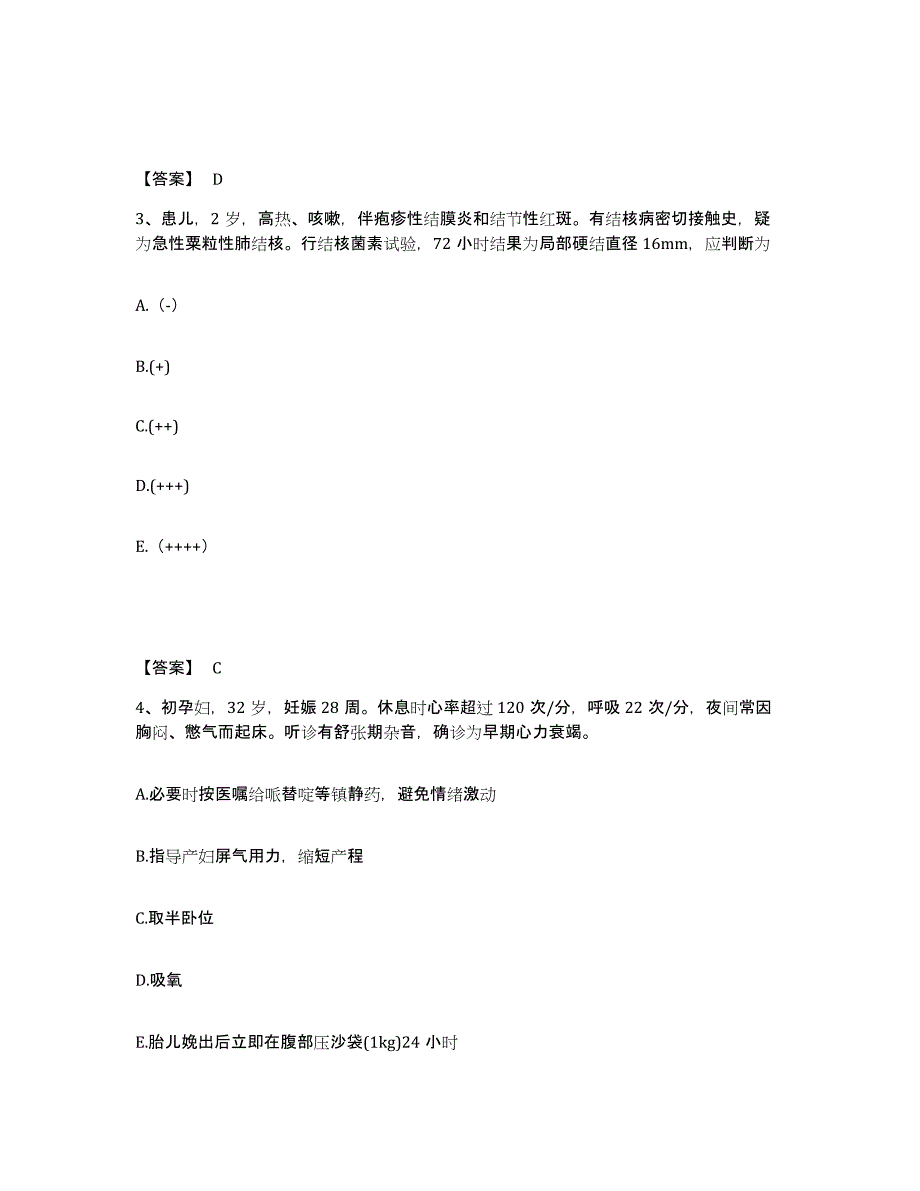 备考2025云南省宣威市人民医院执业护士资格考试通关提分题库及完整答案_第2页