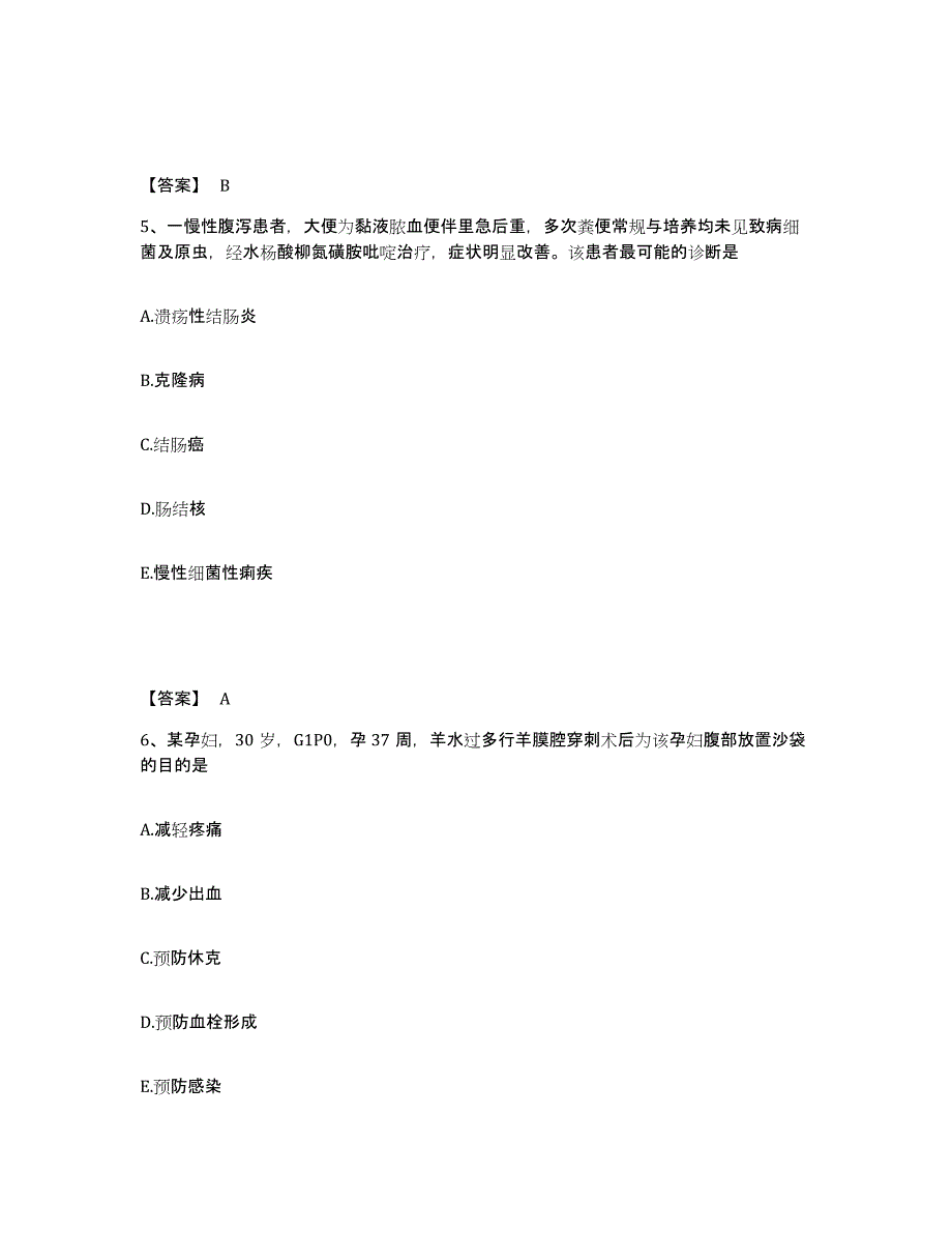 备考2025云南省宣威市人民医院执业护士资格考试通关提分题库及完整答案_第3页