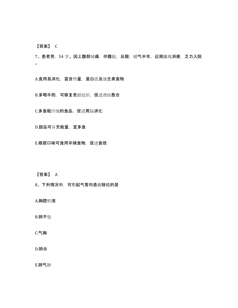 备考2025云南省宣威市人民医院执业护士资格考试通关提分题库及完整答案_第4页