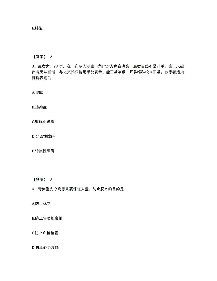 备考2025四川省成都市新都区人民医院执业护士资格考试全真模拟考试试卷A卷含答案_第2页