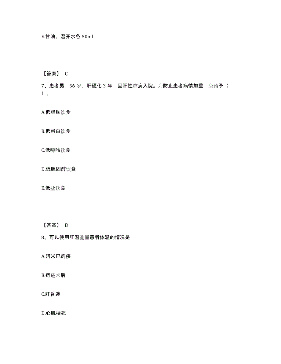 备考2025四川省成都市新都区人民医院执业护士资格考试全真模拟考试试卷A卷含答案_第4页