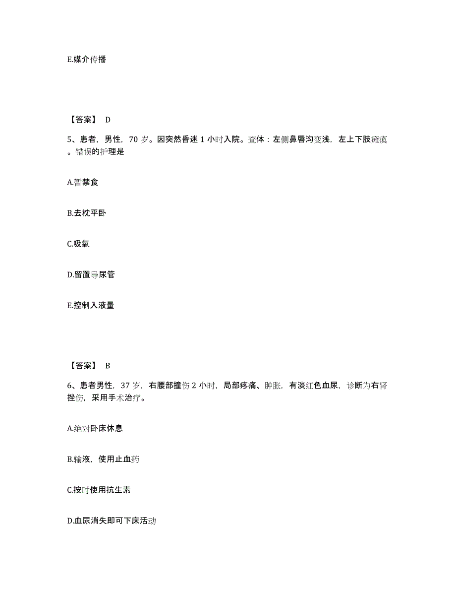 备考2025云南省晋宁县昆明磷矿职工医院执业护士资格考试能力提升试卷B卷附答案_第3页