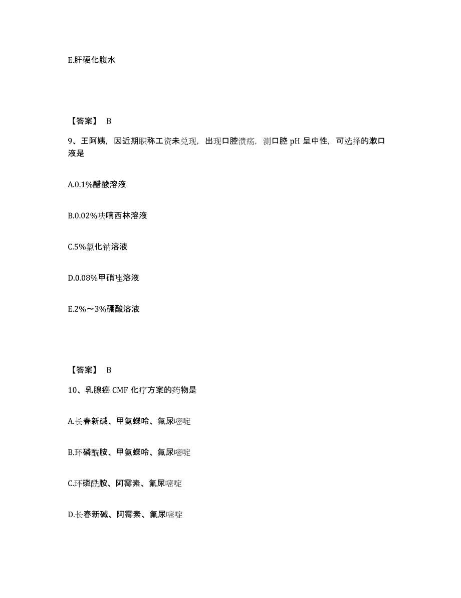 备考2025云南省晋宁县昆明磷矿职工医院执业护士资格考试能力提升试卷B卷附答案_第5页