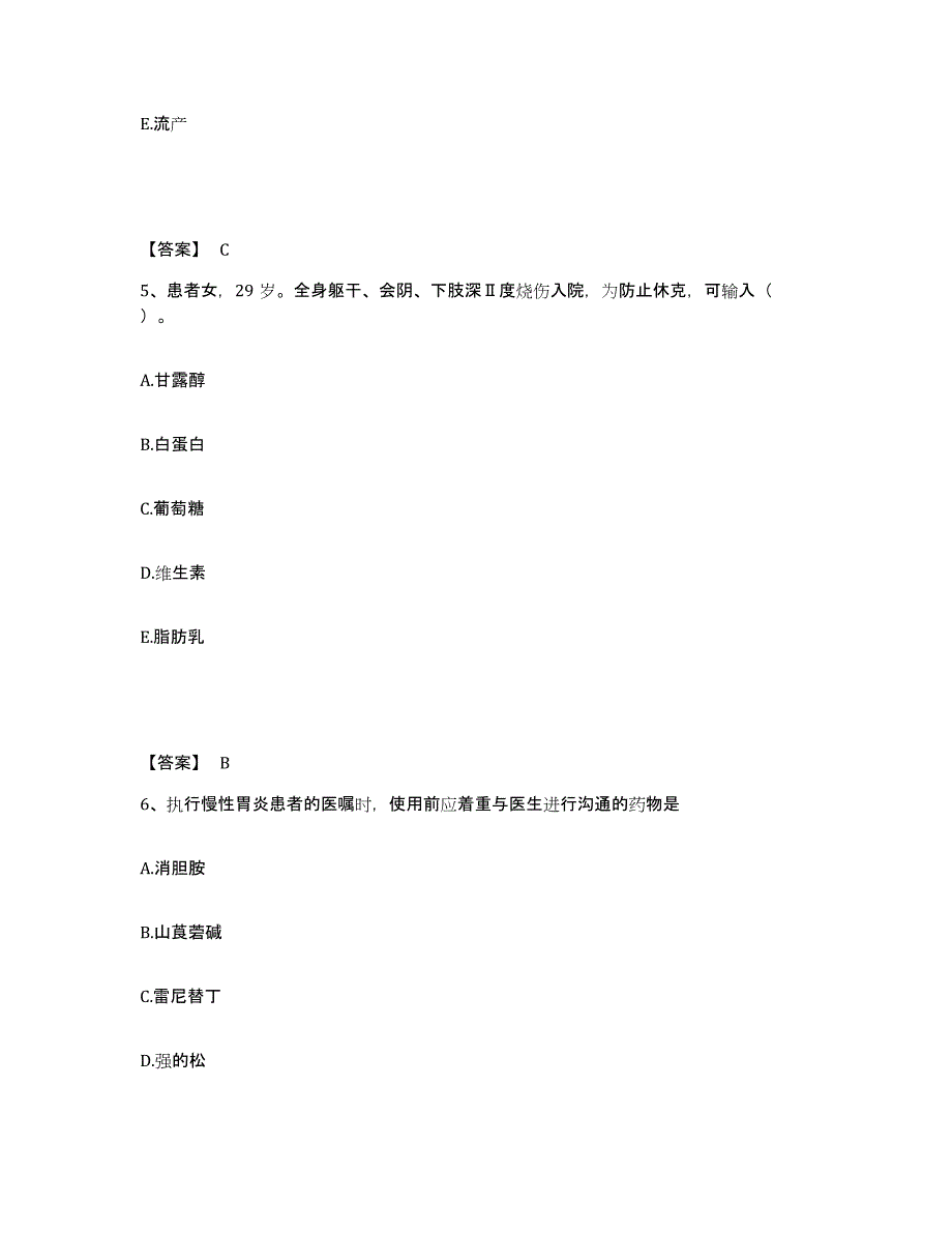 备考2025四川省南部县妇幼保健院执业护士资格考试题库练习试卷A卷附答案_第3页