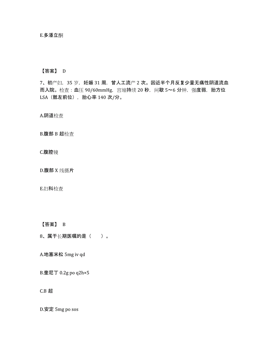 备考2025四川省南部县妇幼保健院执业护士资格考试题库练习试卷A卷附答案_第4页