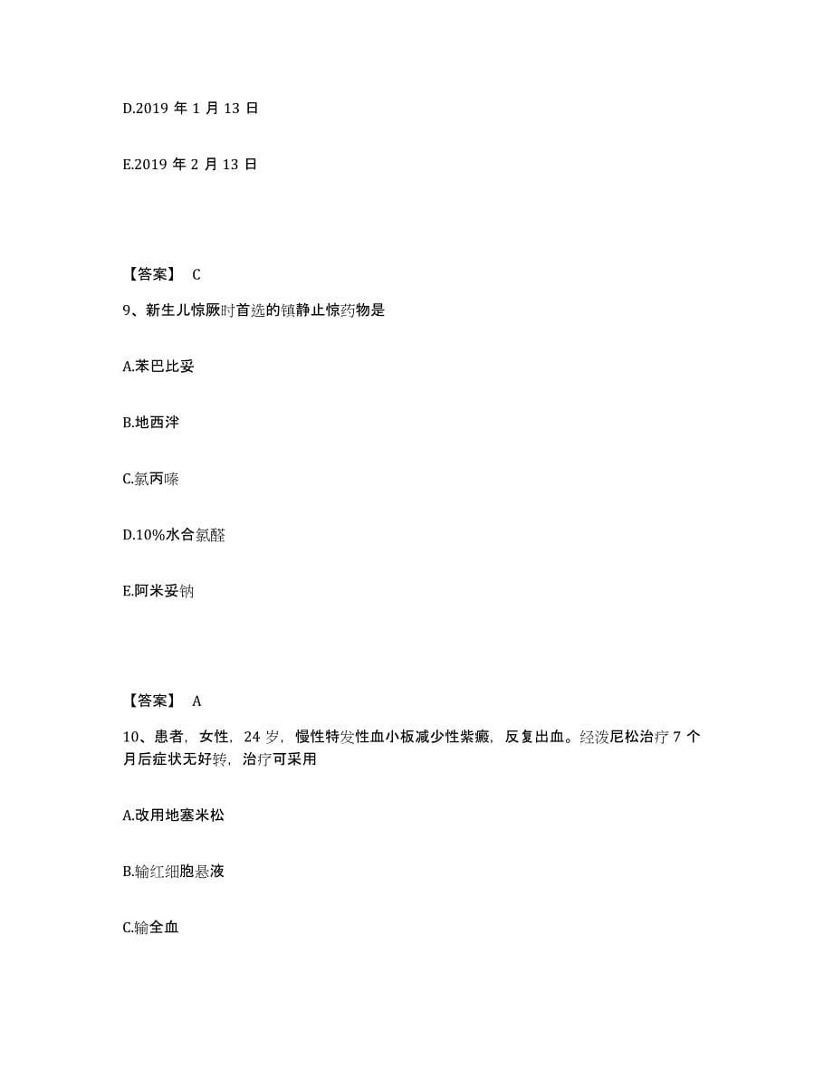 备考2025浙江省洞头县人民医院执业护士资格考试能力提升试卷A卷附答案_第5页