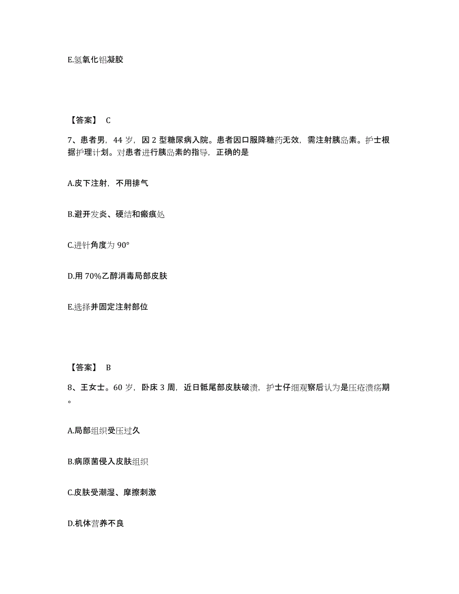 备考2025四川省成都市德康医院成都市精神病院执业护士资格考试综合练习试卷B卷附答案_第4页