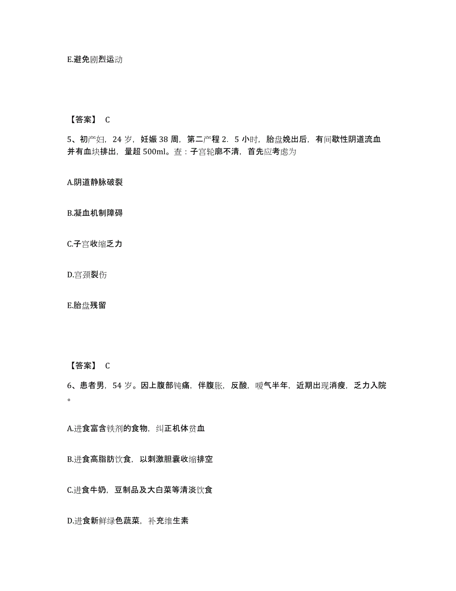 备考2025吉林省长白县保健站执业护士资格考试题库综合试卷B卷附答案_第3页