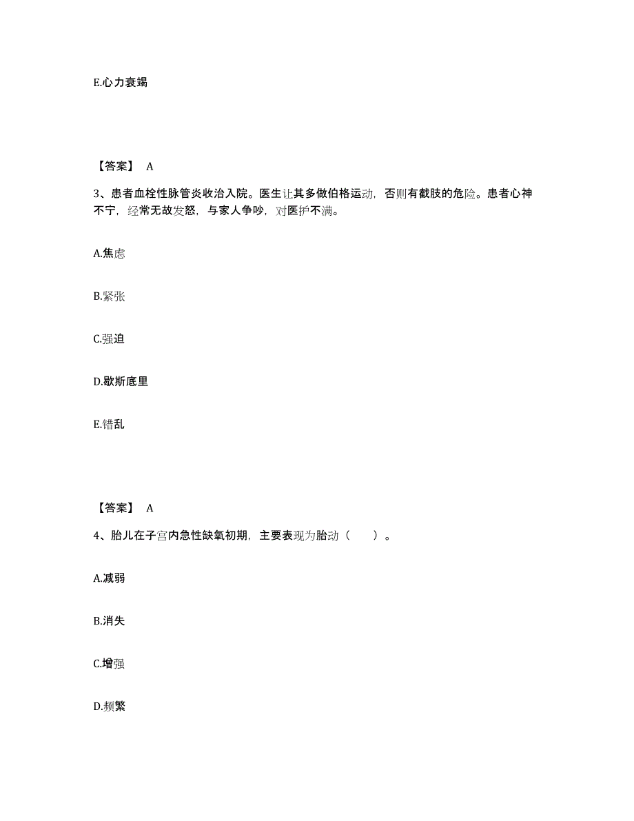 备考2025四川省三台县妇幼保健院执业护士资格考试自我检测试卷B卷附答案_第2页